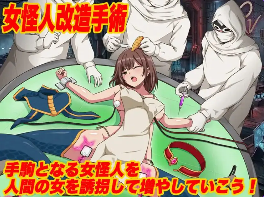 【PC/AI汉化/日式/RPG游戏/350M】 怪人协会 世界征服模拟器 (怪人協会 世界征服シミュレーター) AI汉化版+日式RPG游戏+350M
