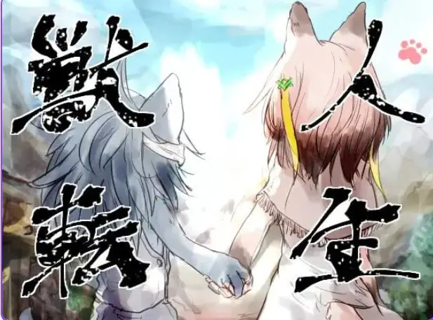 【PC/AI汉化/日式/RPG游戏/870M】 兽人转生 (獣人転生) AI汉化版+自带全回想+日式RPG游戏+870M
