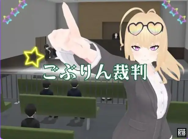 【PC/AI汉化/日式/3D游戏/1.40G】 哥布林审判 (ごぶりん裁判) AI汉化版+日式3D游戏+1.40G