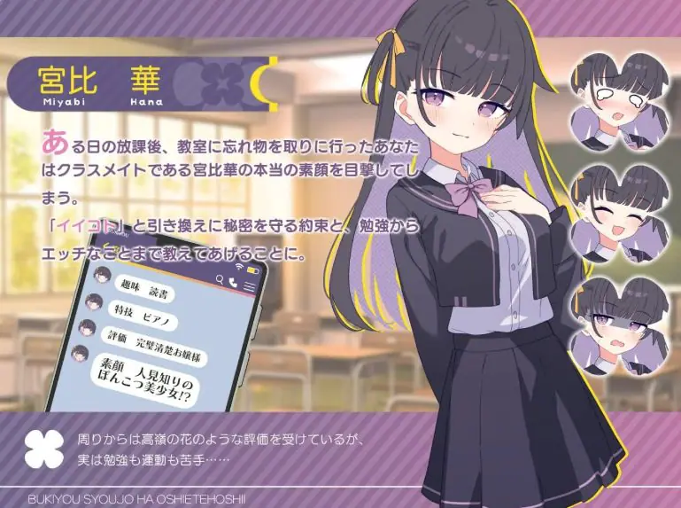 【PC/AI汉化/养成/SLG游戏/740M】 笨拙少女想让你教教她嘛!(不器用少女は教えてほしいっ) 内嵌AI汉化版+存档+养成SLG游戏+740M
