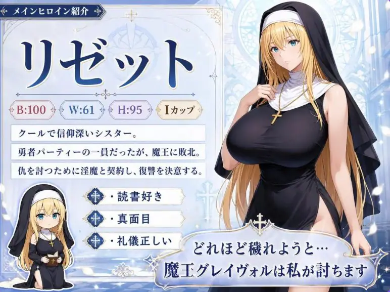 【PC/官中/日式/RPG游戏/400M】高洁圣女莉泽特,败北 ~献出身体的Roguelike RPG 官中版+日式RPG游戏+400M