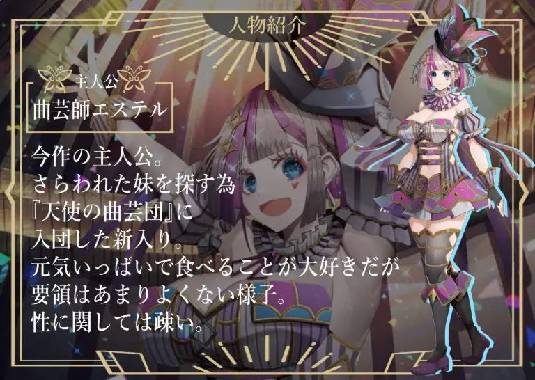 【PC/AI汉化/日式/SLG游戏/2.2G】杂技之天使 艾丝特尔 (曲芸の天使エステル) Ver1.01 AI汉化版+日式SLG游戏+2.2G