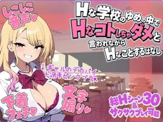 【PC/AI汉化/日式/RPG游戏/550M】 梦落 ~在学校的梦境之中,被说不可以做的事情, AI汉化版+自带全回想+日式RPG游戏+550M