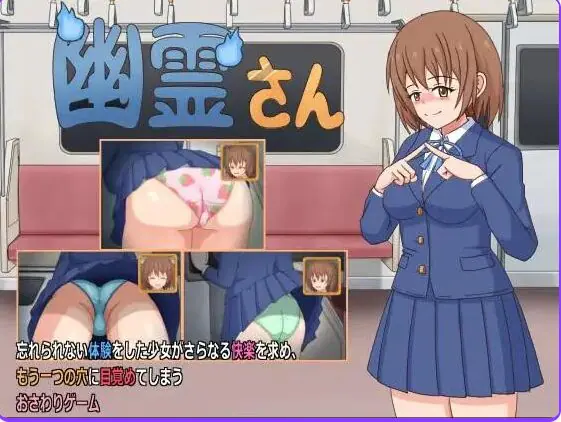 【PC/生肉/互动/SLG游戏/200M】幽灵先生 （幽霊さん） 生肉版+互动SLG游戏+200M
