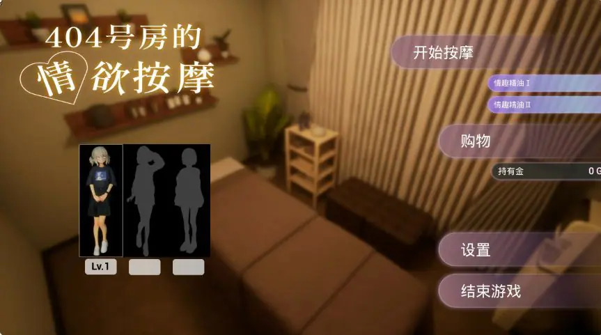 【PC/官中/日系/按摩/SLG游戏/1.51G】404号房的情欲按摩 (404号室の性感マッサージ) v26.09.17 官方中文版 PC+日系SLG+1.51G