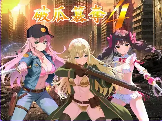 【PC/AI汉化/日式/RPG游戏/340M】 破瓜篡夺4 (破瓜簒奪4) Demo AI汉化版+日式RPG游戏+340M
