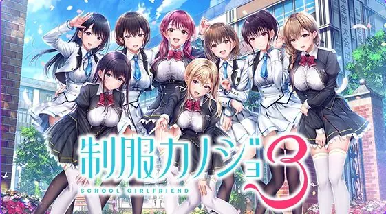 【PC/AI汉化/日式/ADV游戏/3.40G】 制服女友3 （制服カノジョ3） AI汉化版+日式ADV游戏+3.40G