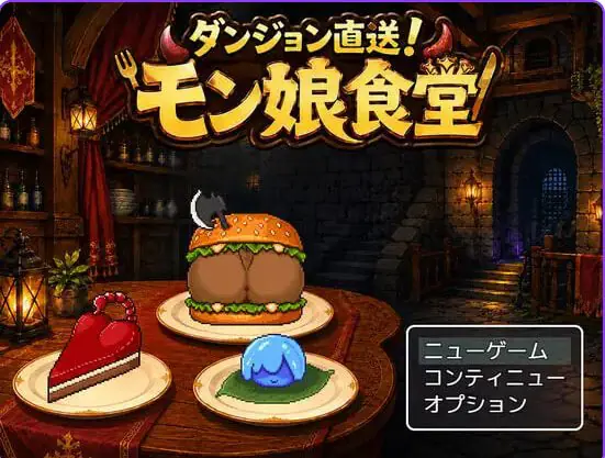 【PC/AI汉化/日式/RPG游戏/130M】迷宫直送!魔物娘食堂(ダンジョン直送!モン娘食堂) Ver1.0.1 AI汉化版+日式RPG游戏+130M