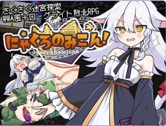 【PC/安卓/AI汉化/日式/RPG游戏/850M】喵灵之书! (にゃくろのみこん!)Ver2.0.5 内嵌AI汉化版+【DLCv1.0.2】+存档+PC+安卓+日式RPG游戏+850M