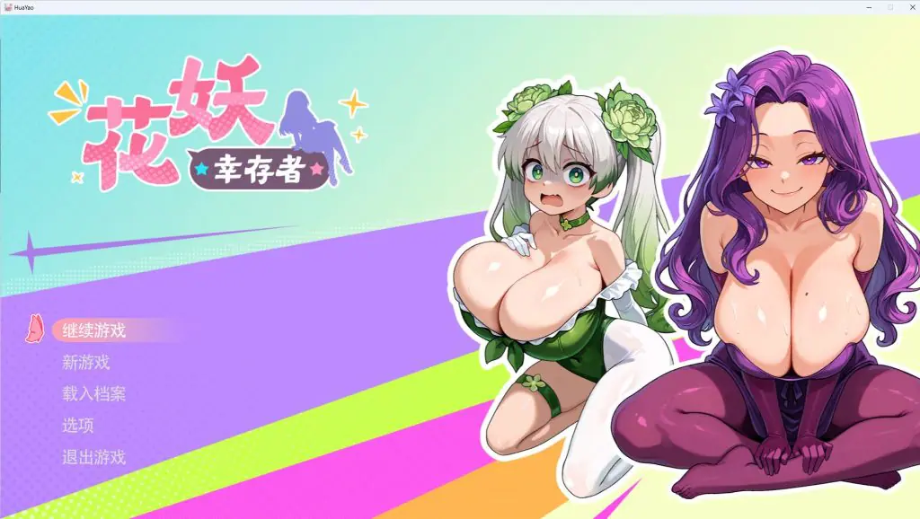 【PC/官中/日式/ACT游戏/3.0G】 花妖幸存者 官中步兵版+日式ACT游戏+3.0G