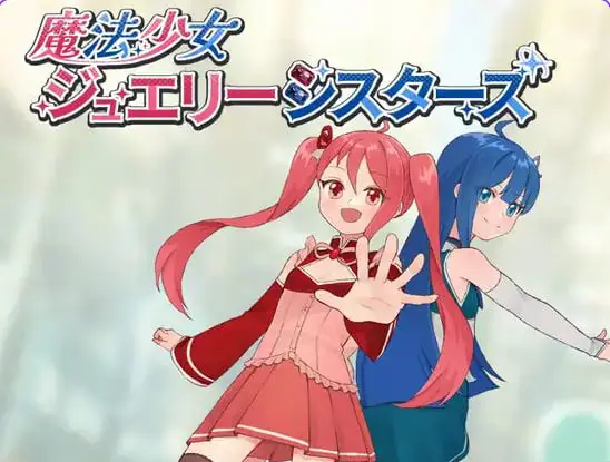 【PC/AI汉化/日式/RPG游戏/460M】 魔法少女珠宝姐妹 (魔法少女ジュエリーシスターズ) AI汉化版+存档+日式RPG游戏+460M