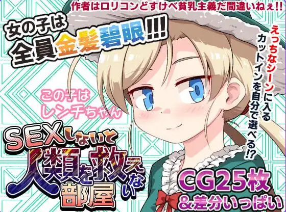 【PC/安卓/AI汉化/日式/SLG游戏/610M】不SEX就无法拯救世界的房间(SEXしないと人類を救えない部屋) 内嵌AI汉化版+存档+PC+安卓+日式SLG游戏+610M