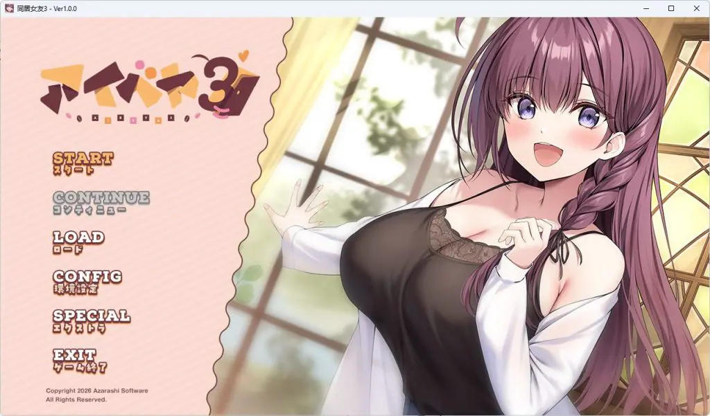 【PC/AI汉化/日式/ADV游戏/1.10G】 同居女友3 (アイベヤ3) AI汉化版+全CG存档+日式ADV游戏+1.10G