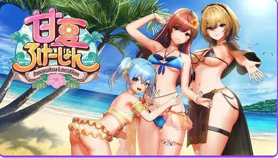【PC/生肉/互动/SLG游戏/17.90G】 甘夏恋爱 (甘夏ろけーしょん) Ver1.0.0 生肉版+互动SLG游戏+17.90G