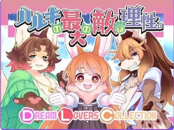 【PC/安卓/AI汉化/日式/RPG游戏/5.60G】春树的最大敌人是理性。（ハルキの最大の敵は理性。）Ver3.0.8 内嵌AI汉化版+DLC+存档+PC+安卓+日式RPG游戏+5.60G