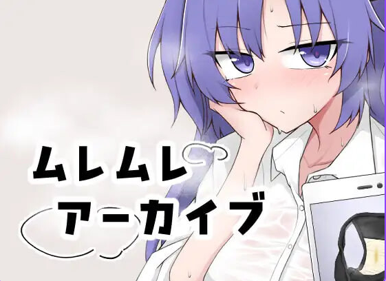 【PC/生肉/互动/SLG游戏/100M】 闷热档案 (ムレムレアーカイブ) Ver1.1 生肉版+互动SLG游戏+100M